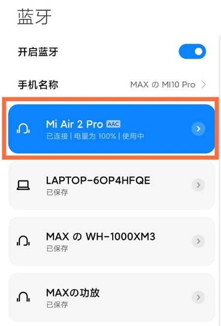 小米air2pro低延迟功能在哪开启