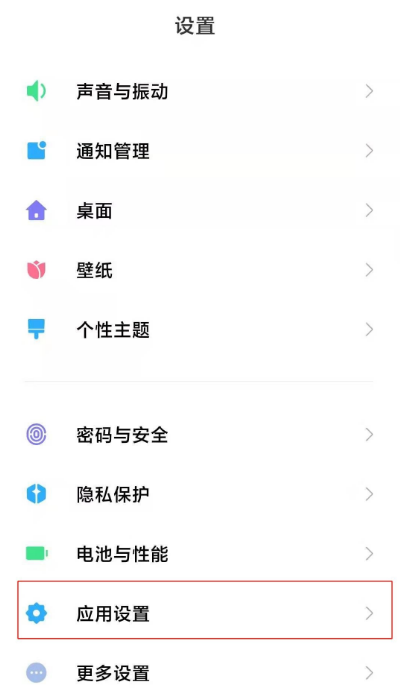 小米10怎么把app进行隐藏