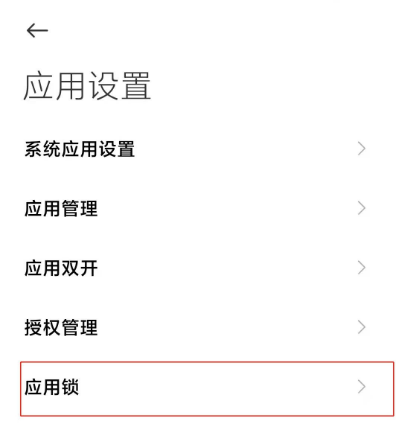 小米10怎么把app进行隐藏