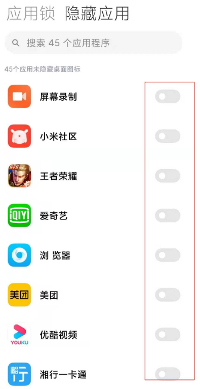 小米10怎么把app进行隐藏