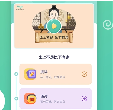 博雅小学堂校园版