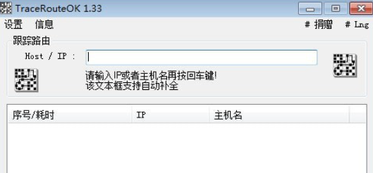 TraceRouteOK v2.31免费版