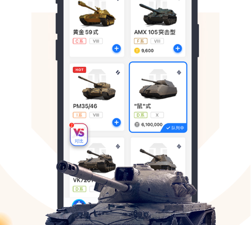 坦克营地 ios版