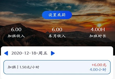 记加班极速版