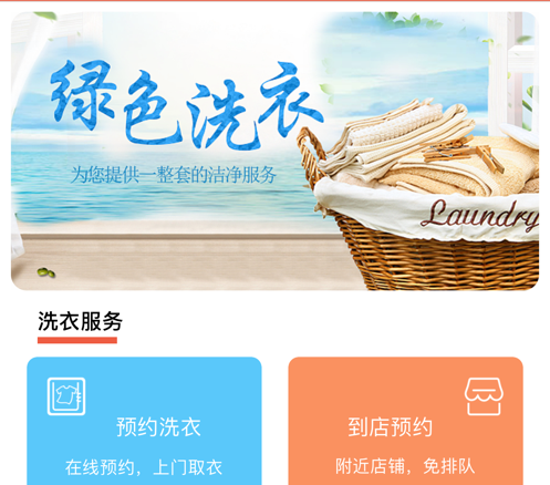 爱一洗 ios版