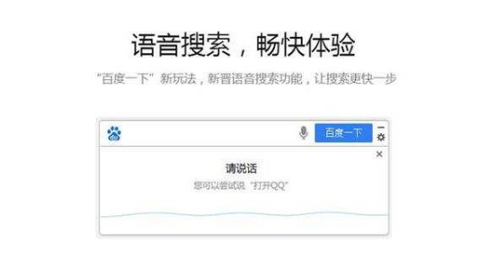 百度方言语音搜索怎么设置