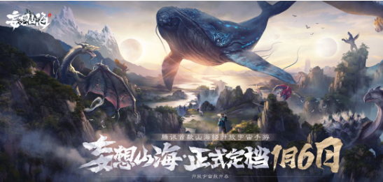 妄想山海手游山海一号有什么用