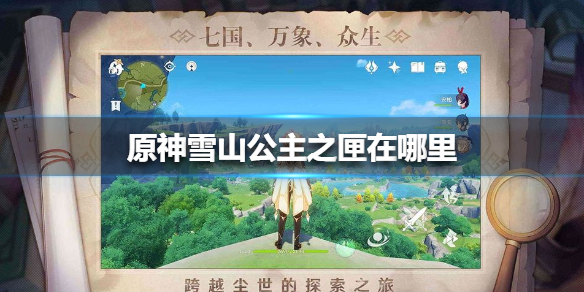 原神1.2版本记事者之匣如何获得