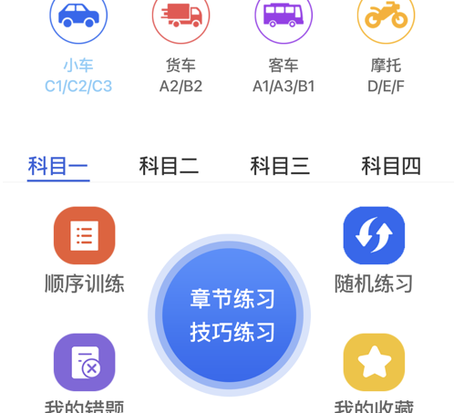 掌上驾考系统 ios版