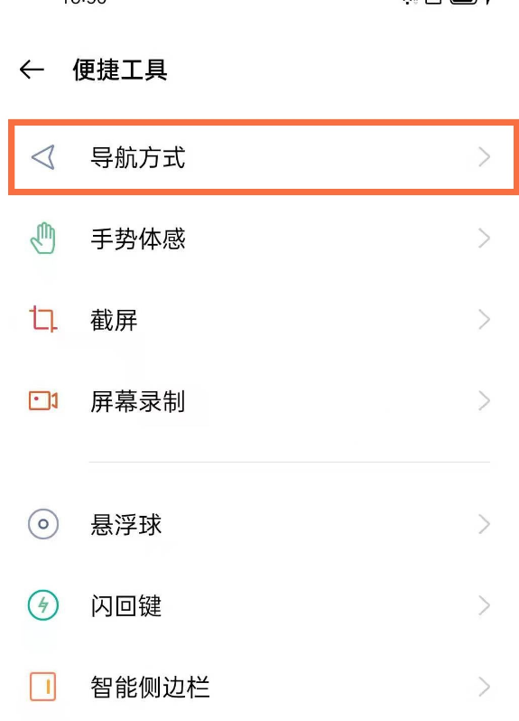 opporeno5手机怎么开启上滑手势功能