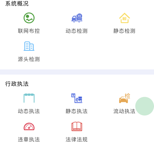 公路综合执法通 ios版