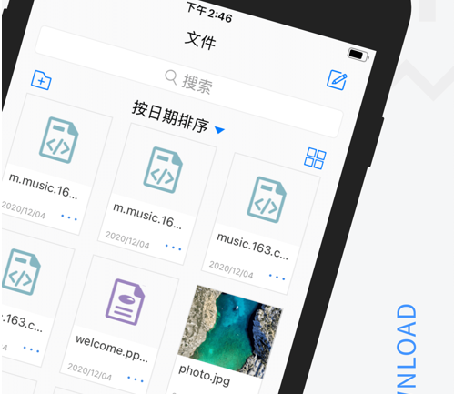 全能文件管理器 ios版