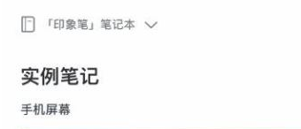 印象笔记图片如何裁切