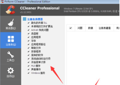 CCleaner v5.75.8238免费版