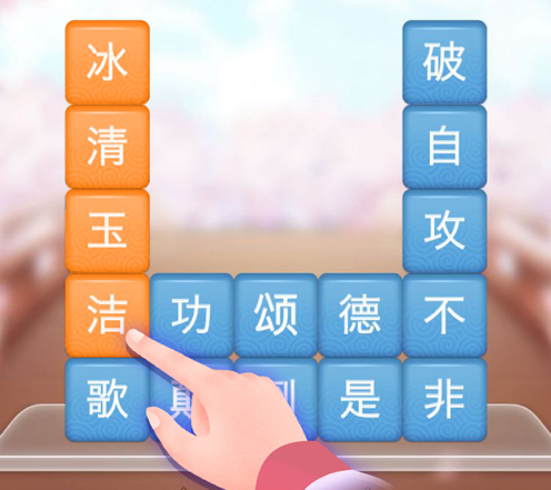 成语消消闯关 ios版