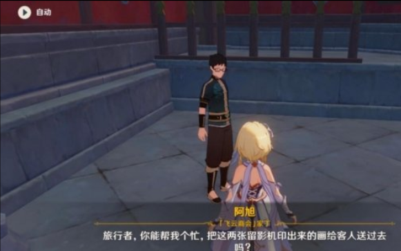 原神留影机任务如何做