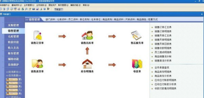 速腾鞋业管理系统 v20.1208免费版