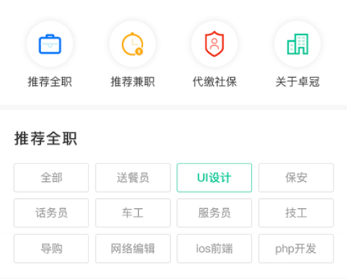 卓冠易聘 ios版
