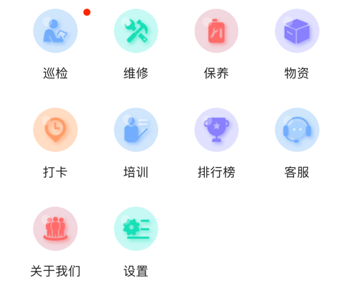 铱云智管 ios版