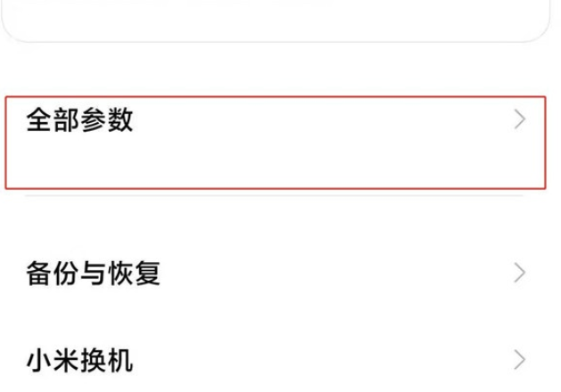 小米10pro开发者选项开启流程分享