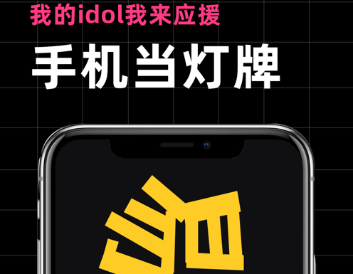 手持弹幕 ios版