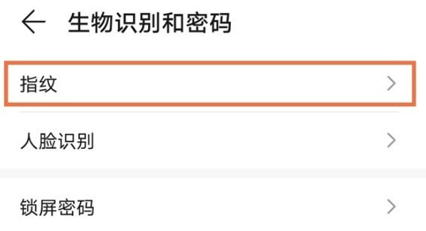 华为nova8新建指纹解锁教程分享