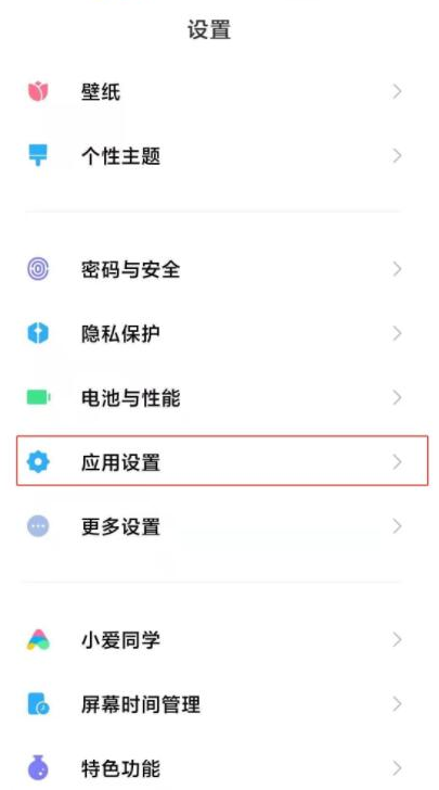 红米note9应用锁怎么开启