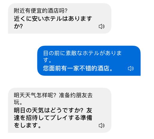 日语翻译 ios版