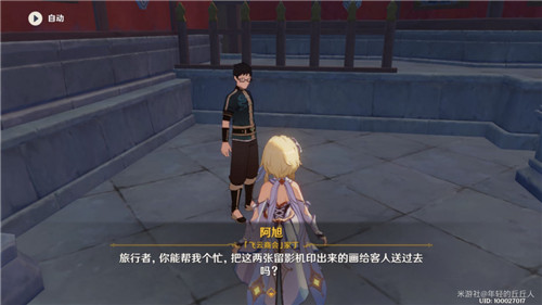 原神留影机怎么得