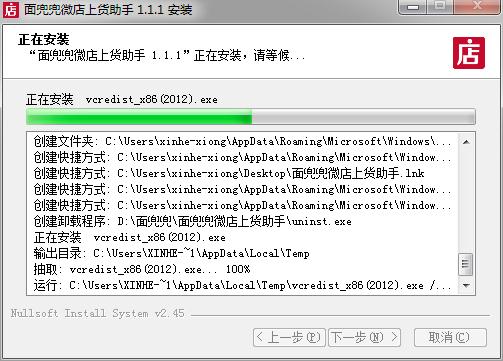 微店上货助手 v4.6.5共享版