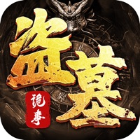 盗墓诡事 ios版
