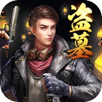 摸金风云 ios版