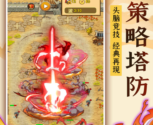 三国盖世：Q版塔 ios版