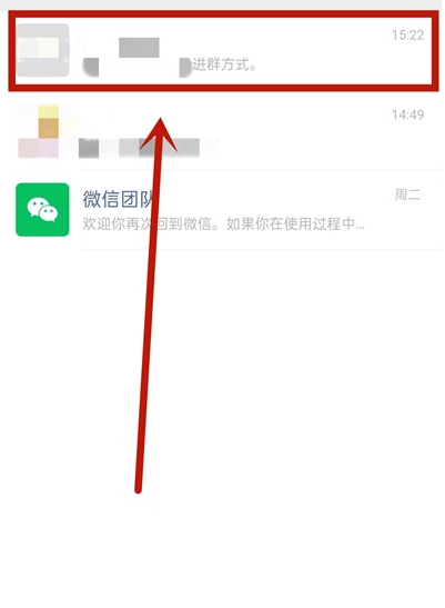 微信开启群聊邀请确认方法分享