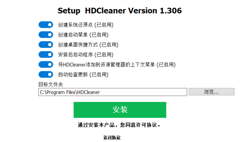 HDCleaner v1.322免费版