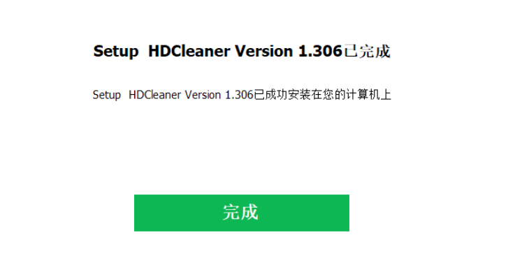 HDCleaner v1.322免费版