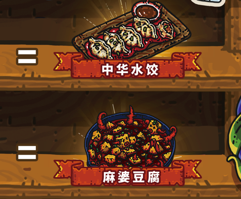黑暗料理王 ios版