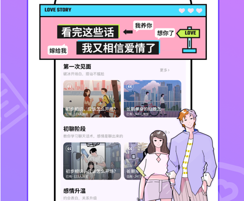 恋爱话术 ios版