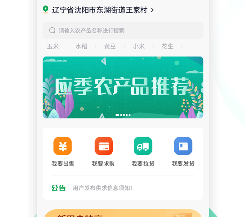 粮运帮 ios版