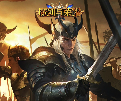 魔剑与荣耀 ios版