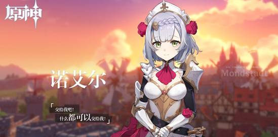原神诺艾尔好不好用