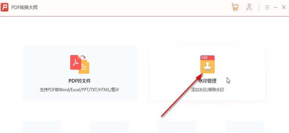 PDF转换大师去除pdf文件水印方法介绍