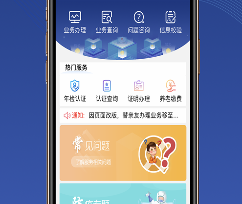 陕西养老保险 ios版