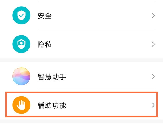 华为手机怎样设置双击亮屏