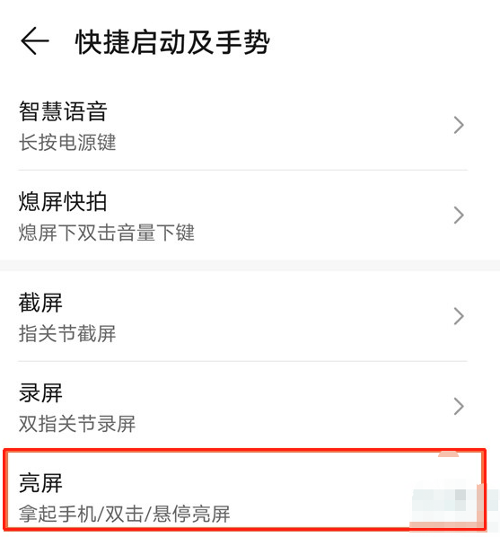华为手机怎样设置双击亮屏