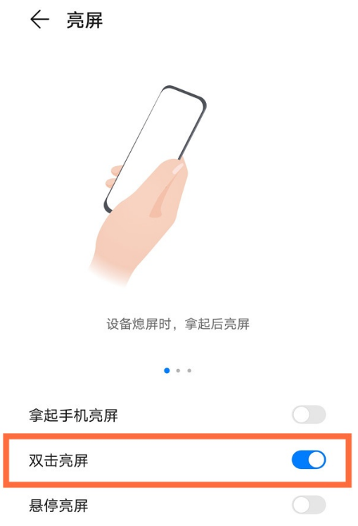 华为手机怎样设置双击亮屏