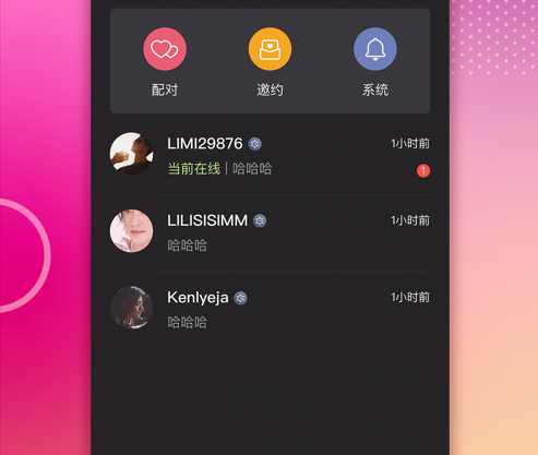 精英约会 ios版
