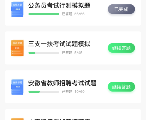 公途教育 ios版
