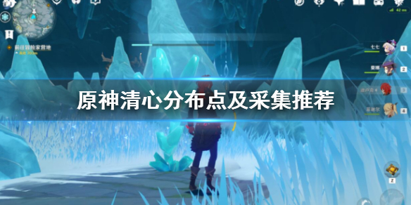 原神清心在哪刷