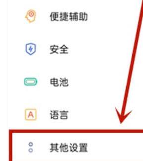 oppoa11彻底清除全部数据设置步骤分享